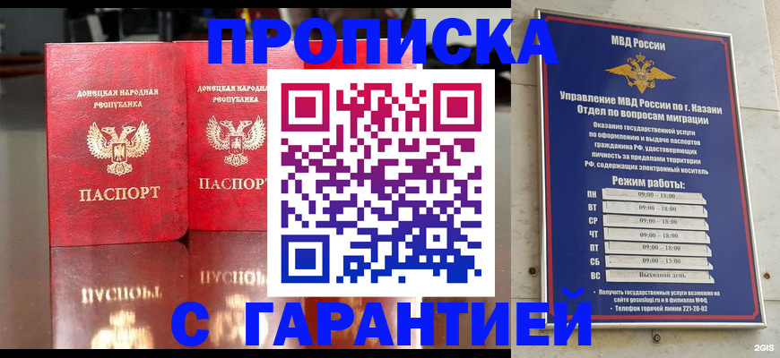 прописка 2025 в Тереке