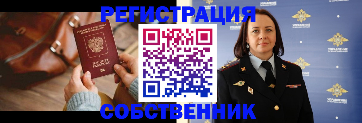 временная регистрация собственник в Тереке