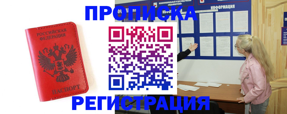 временная регистрация в Тереке