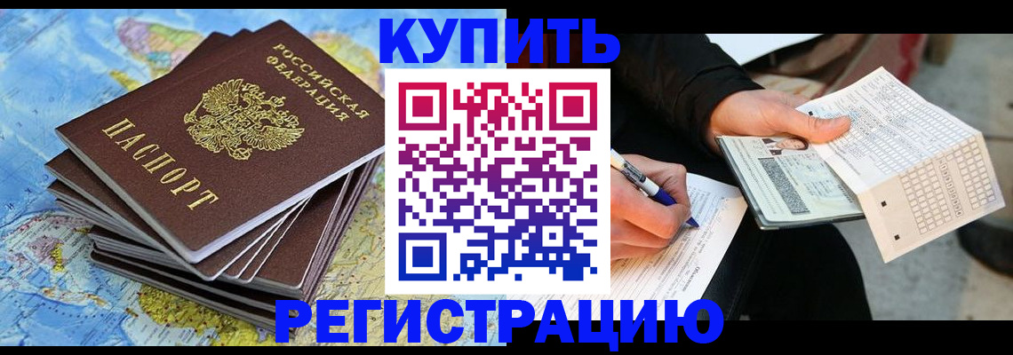 прописка для работы в Тереке